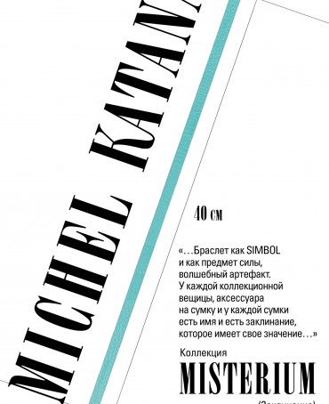 Ремешок на сумку-БРАСЛЕТ-держатель Брелока Унисекс Pi-TUQUARIA FLARE!